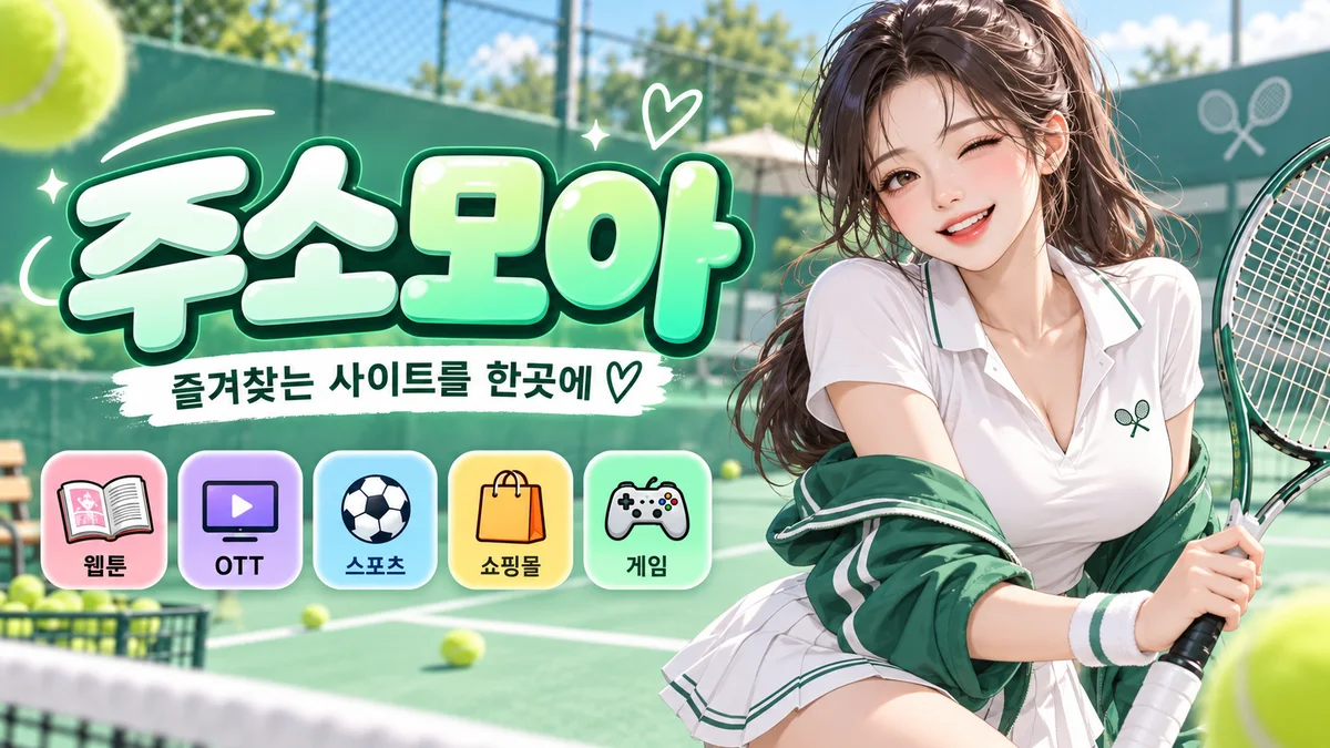 링크모아 주소모아 공식 주소 바로가기